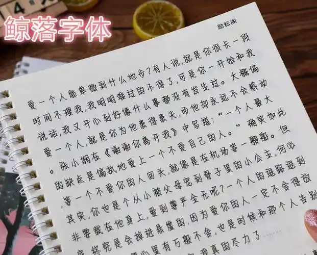 高中生又出现新字体老师看后心旷神怡瘦金字体成为王者