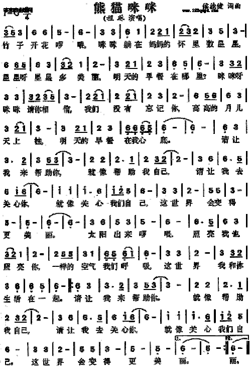 求侯德建作词作曲,由程琳演唱的 熊猫咪咪>的吉它谱.