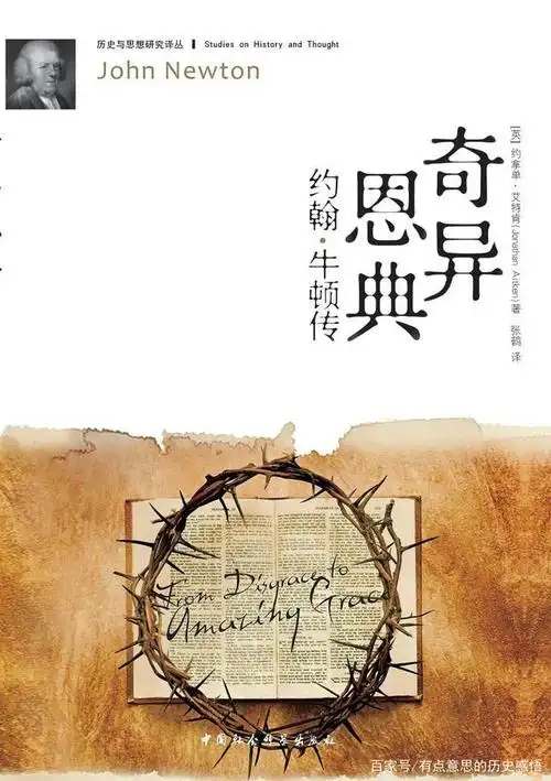 神曲《奇异恩典》——世俗百态1088