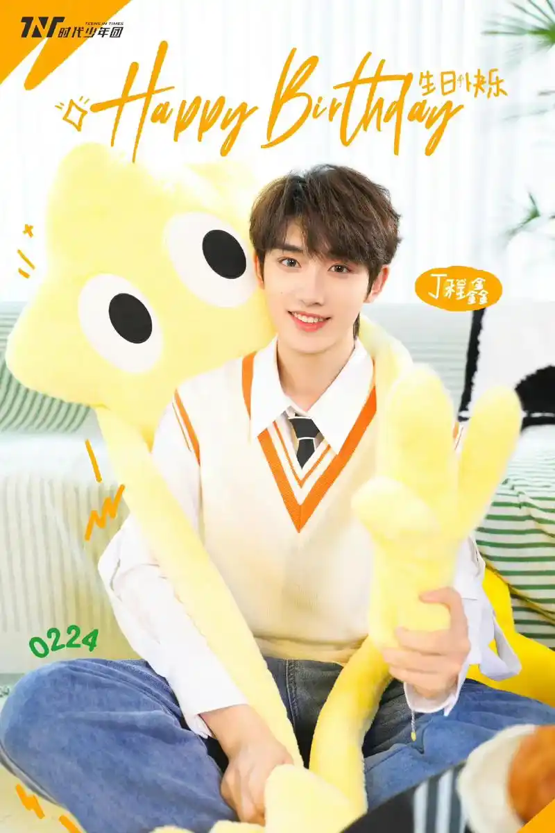 丁程鑫生日快乐!96祝丁哥生日快乐!每天都要开心^_^ 98 - 抖音