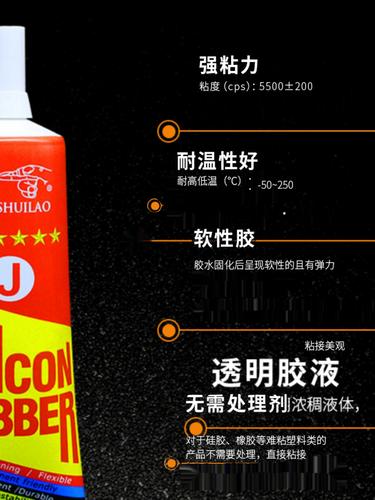 有机硅胶专用胶水软性强力密封粘模具板垫圈垫片条圈件块软管胶水