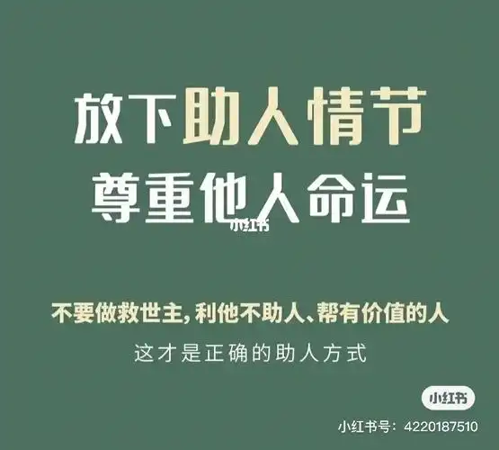 每日默念不要多管闲事