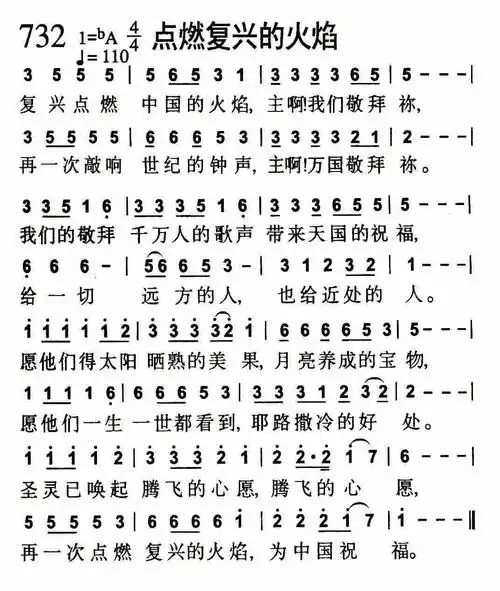 点燃复兴的火焰) / 南窗听雨编辑相关歌谱:[简谱]点燃复兴的火焰