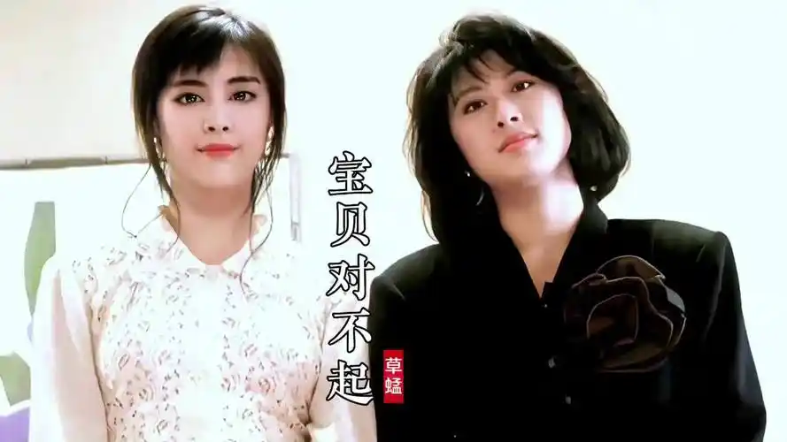 21岁王祖贤遇上26岁叶倩文,谁更美?一曲《宝贝对不