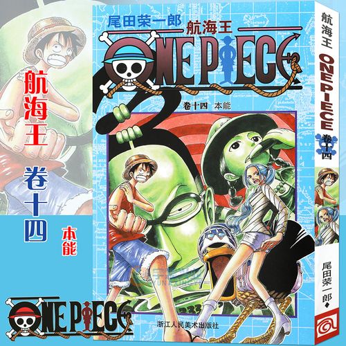 卷14 本能 第14册 尾田荣一郎 海盗王路飞/one piece海贼王漫画书籍