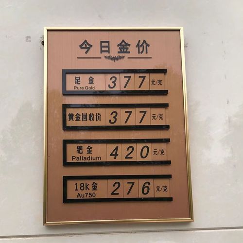 珠宝金价牌足金3d硬金牌5g今日黄金钻石价格展示牌价目表报价牌子