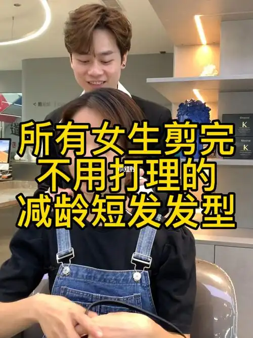 所有女生剪完不用打理的减龄短发发型