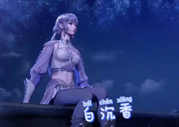 斗罗大陆白沉香