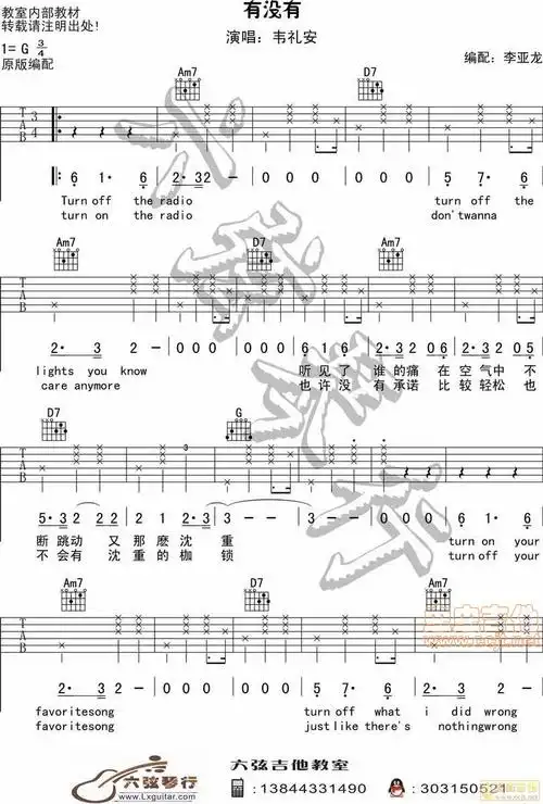 《有没有吉他谱》_韦礼安_弹唱谱_g调_吉他图片谱3张