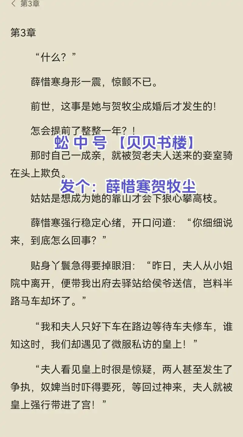薛惜寒贺牧尘(古言高分全集文)