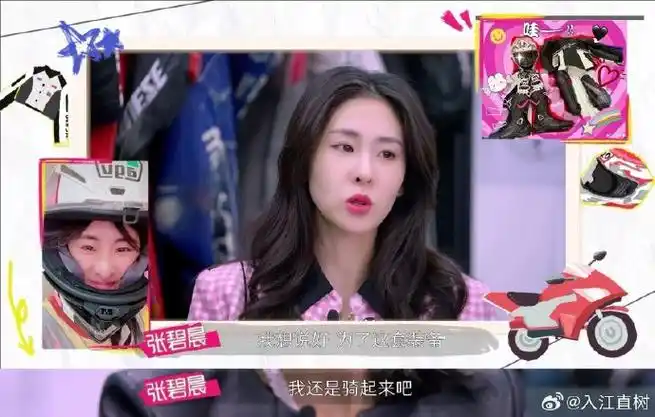 张碧晨玩机车是因为赵丽颖