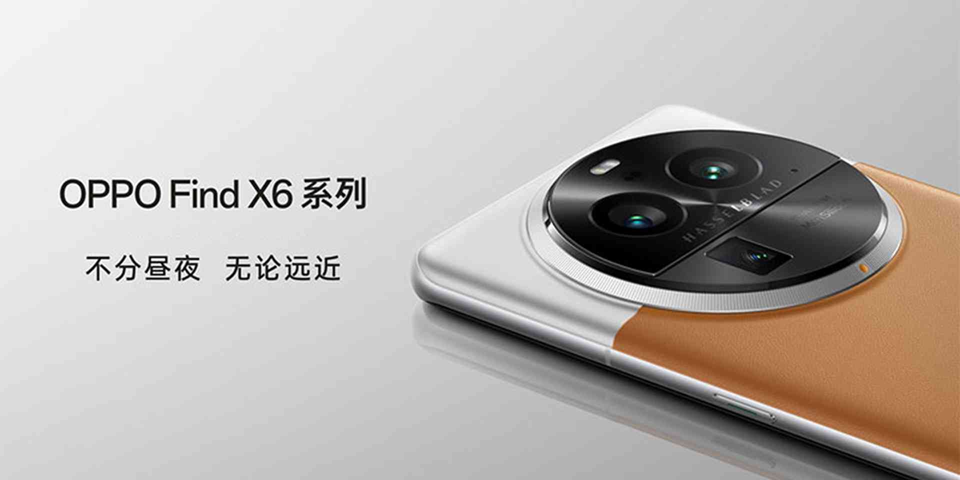 OPPO Find X6 系列，年度旗舰影像