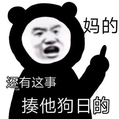 所以表情包可还是要多保存的哦,一组很高级的怼人聊天表情记得收藏去