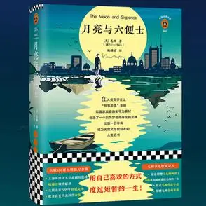 畅销书籍七年级读物 毛姆画传 毛姆著 世界名著 现实主义文学代表100