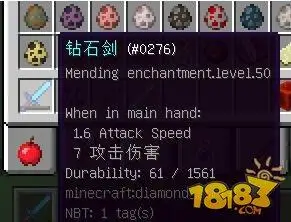 给予自己一把没什么耐久的钻石剑,但为了效果显著,附有50级"修复"附魔