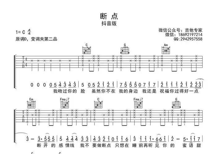 张敬轩断点吉他弹唱c调吉他专家3819 浏览2020-03-08  21:51发布图谱