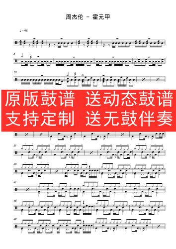 周杰伦—霍元甲架子鼓爵士鼓 无鼓伴奏 动态谱