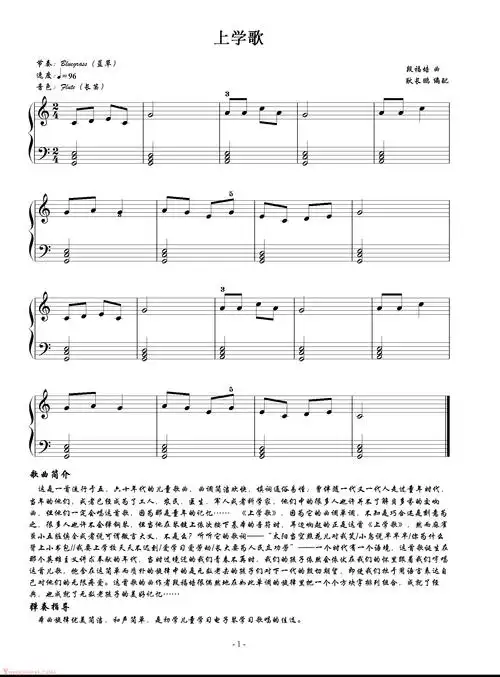 电子琴五线谱 上学歌