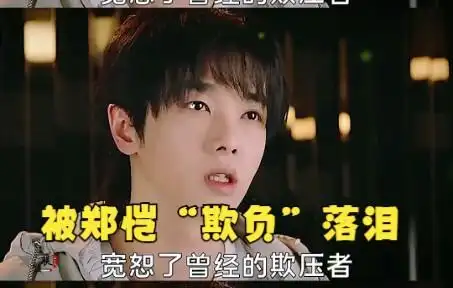 被郑恺欺负落泪却在节目上以德报怨华晨宇的人品不容置疑