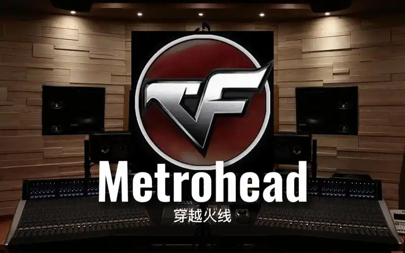 【穿越火线cf|回忆杀】百万级录音棚听《metrohead》游戏《穿越火线cf
