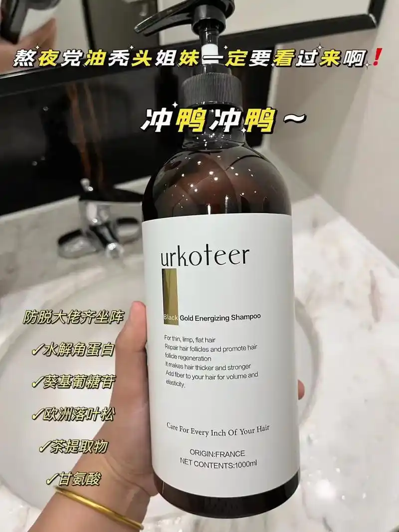urkoteer黑金生发洗发水.#urkoteer黑金生发洗 - 抖音