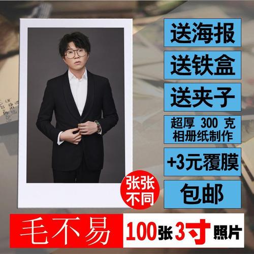 毛不易明信片拍立得照片100张小卡周边海报lomo卡水晶卡贴钱包照