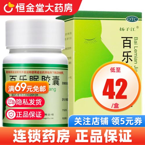 扬子江 百乐眠胶囊 24粒 1盒装