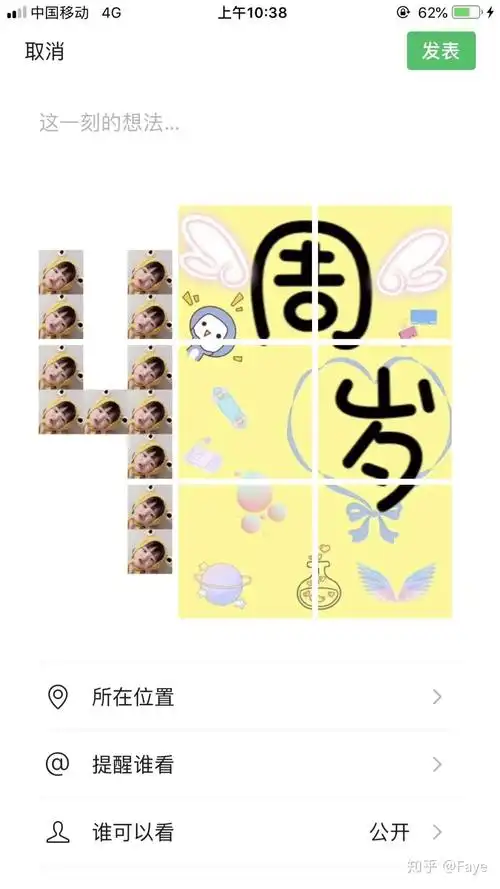 宝宝周岁生日朋友圈九宫格模版素材