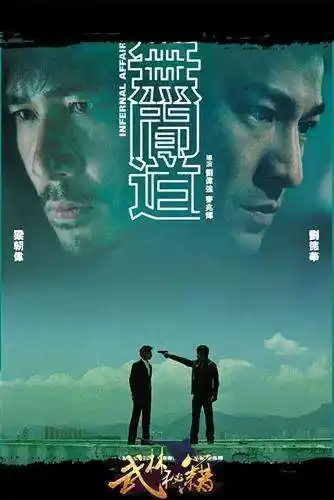 《无间道》陈永仁跟他女友的这段对话你真的看懂了吗