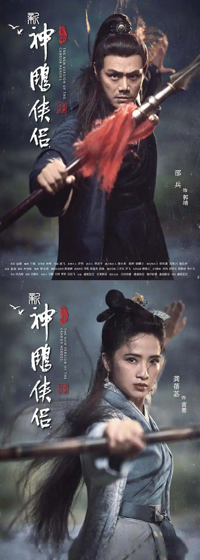 新《神雕侠侣》海报来啦,快来看看你觉得这阵容怎么样?
