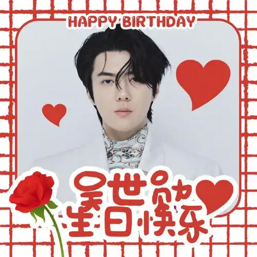 吴世勋0412生日快乐