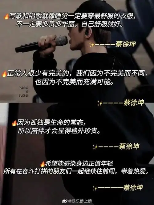 蔡徐坤语录合集