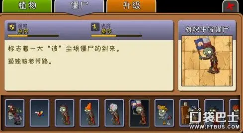 植物大战僵尸2牛仔僵尸属性详解