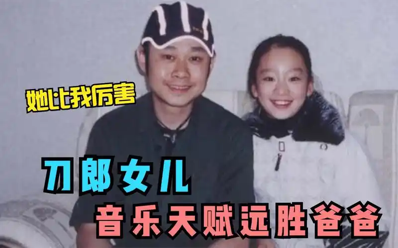 刀郎女儿首次亮相:颜值超高音乐天赋惊人,老爸练声全靠女儿指点