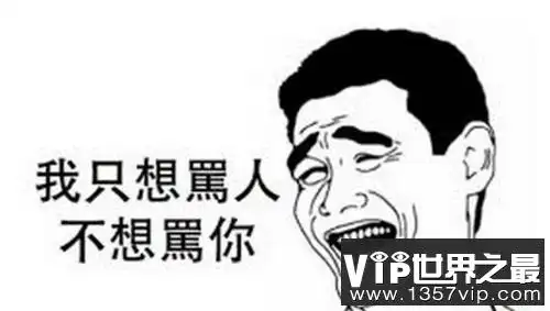 经典骂人不带脏字的话大全,让骂者开心被骂者流泪