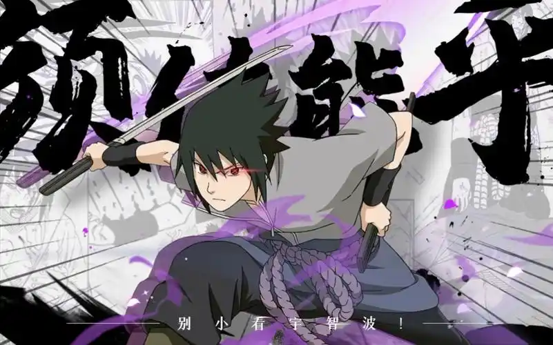 【须佐能乎佐助】带领忍界到达"新高度"