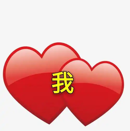 亲爱的,我爱你!此生,但愿人长久,但愿心相惜!