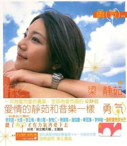 「青春派」就让梁静茹给予你不同凡响的《勇气》!