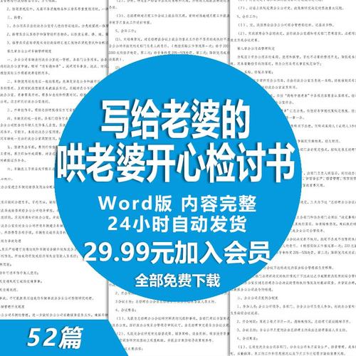 写老婆的检讨书悔过书范文 哄老婆女友开心的检讨书认错书范本