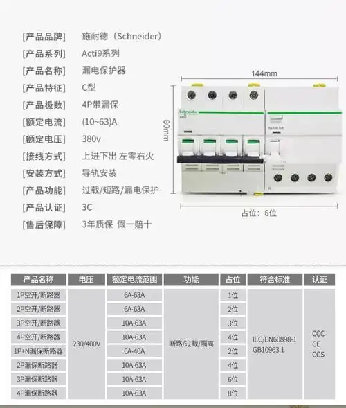 施耐德空气开关带漏电保护器2p家用总开关三相四线63a断路器220v3p20a