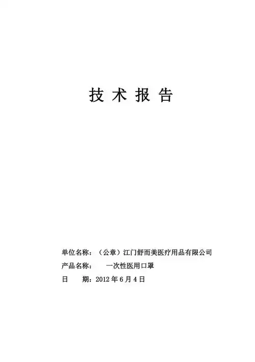 技术说明书一次性医用口罩