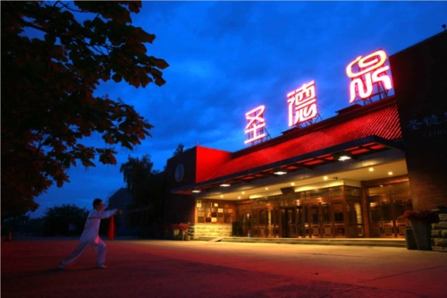 圣德泉温泉度假村