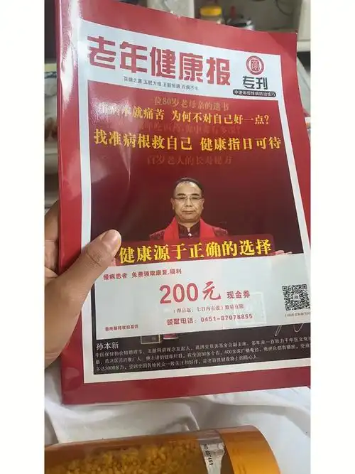 电视购物骗局6015葛洪桂龙药膏骗老人