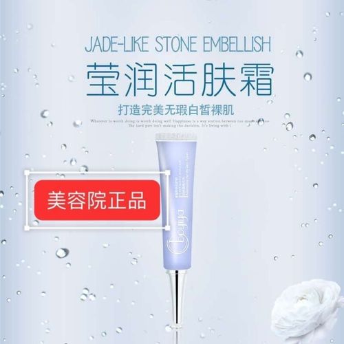 博依娅莹润活肤霜 祛黄 修复痘印 调理肤色不均匀