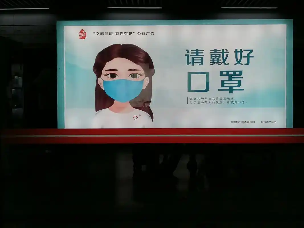 郑州地铁的宣传标语:请戴好口罩!