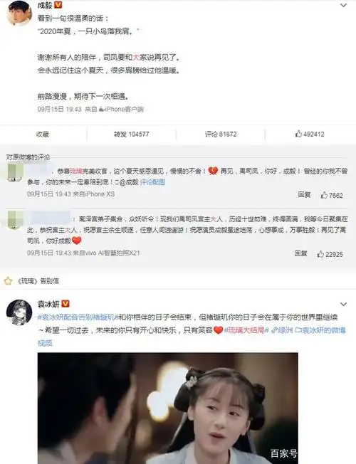 《琉璃》大结局:袁冰妍,成毅发文告别,但双方之间却毫无互动?