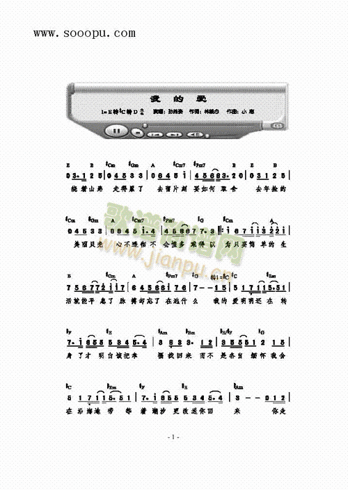 我的爱 歌曲类 简谱