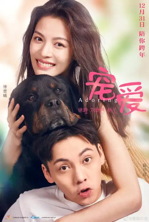 陈伟霆宠爱##电影宠爱