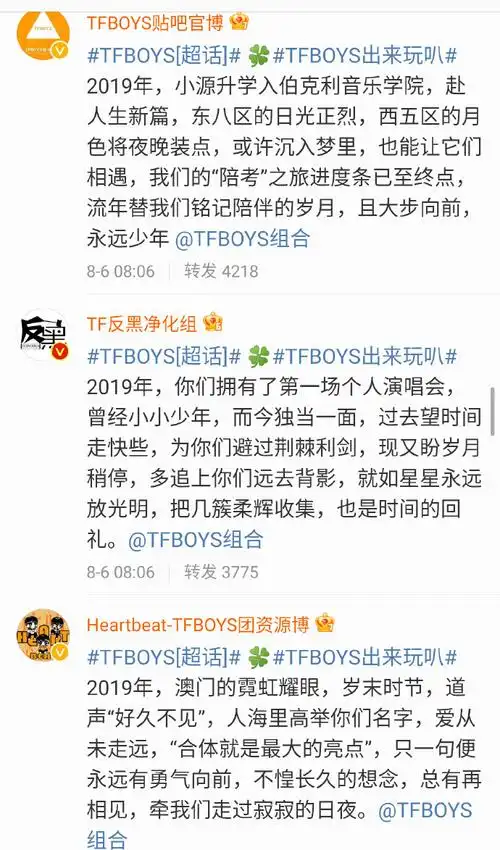 tfboys组合出道八周年##tfboys出来玩叭