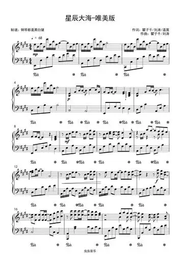 星辰大海超好听唯美版这可能是你听过最好听的版本